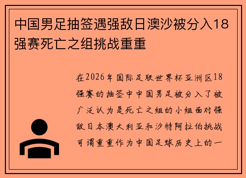 中国男足抽签遇强敌日澳沙被分入18强赛死亡之组挑战重重