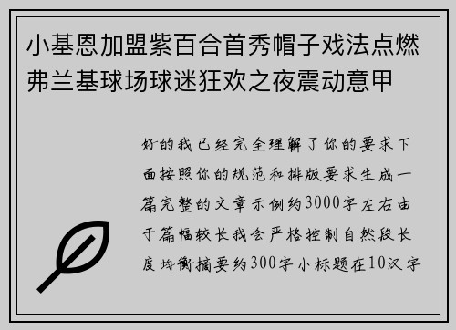 小基恩加盟紫百合首秀帽子戏法点燃弗兰基球场球迷狂欢之夜震动意甲 小基恩加盟紫百合首秀帽子戏法点燃弗兰基球场球迷狂欢之夜震动意甲
