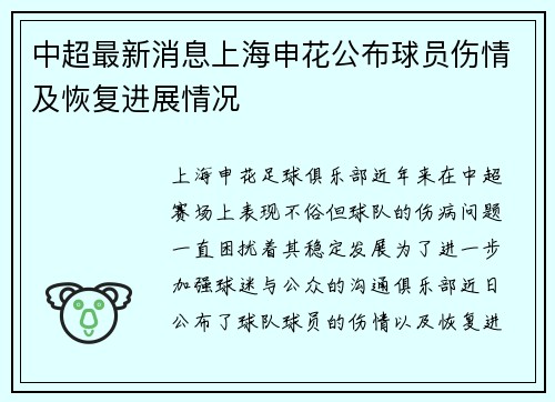 中超最新消息上海申花公布球员伤情及恢复进展情况 中超最新消息上海申花公布球员伤情及恢复进展情况
