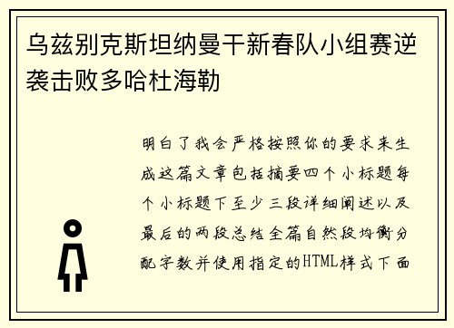 乌兹别克斯坦纳曼干新春队小组赛逆袭击败多哈杜海勒 乌兹别克斯坦纳曼干新春队小组赛逆袭击败多哈杜海勒