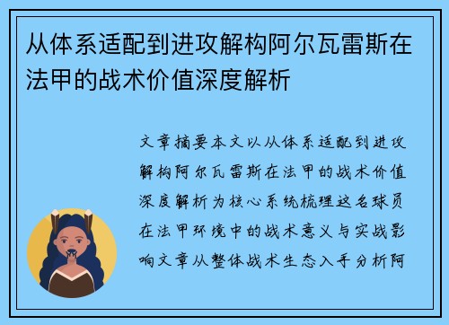 从体系适配到进攻解构阿尔瓦雷斯在法甲的战术价值深度解析 从体系适配到进攻解构阿尔瓦雷斯在法甲的战术价值深度解析